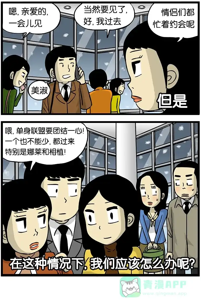 《高斯电子公司(今日宜加油)》[第281话] 初雪 第4页