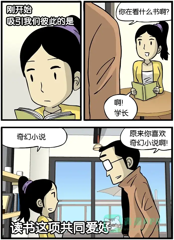 《高斯电子公司(今日宜加油)》[第282话] 奇幻 第2页
