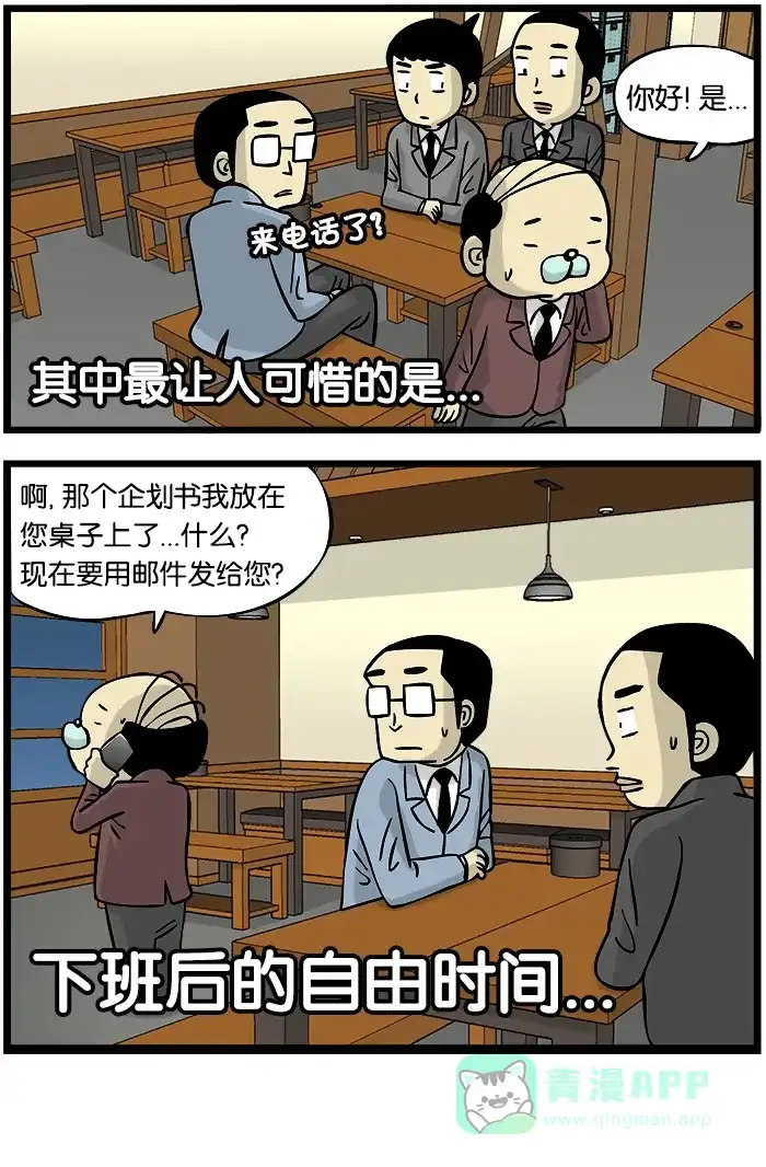 《高斯电子公司(今日宜加油)》[第283话] 那些消失的东西 第4页