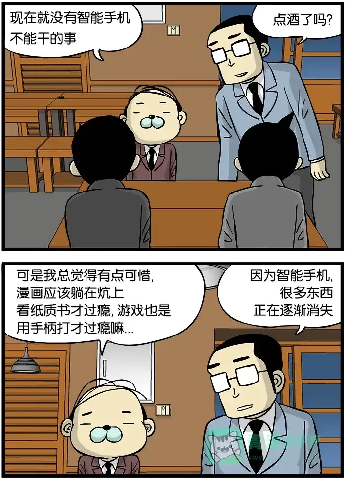 《高斯电子公司(今日宜加油)》[第283话] 那些消失的东西 第2页