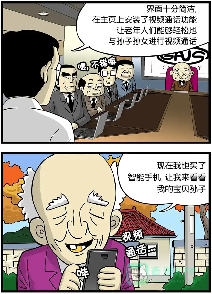 《高斯电子公司(今日宜加油)》[第284话] 老人机 第3页