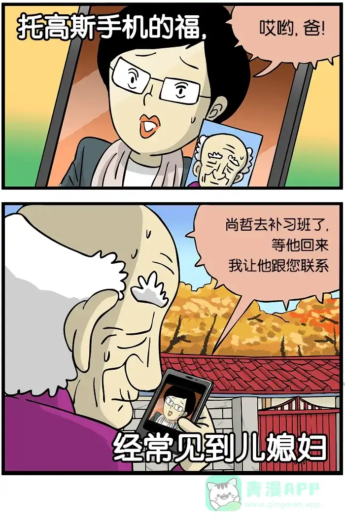 《高斯电子公司(今日宜加油)》[第284话] 老人机 第4页