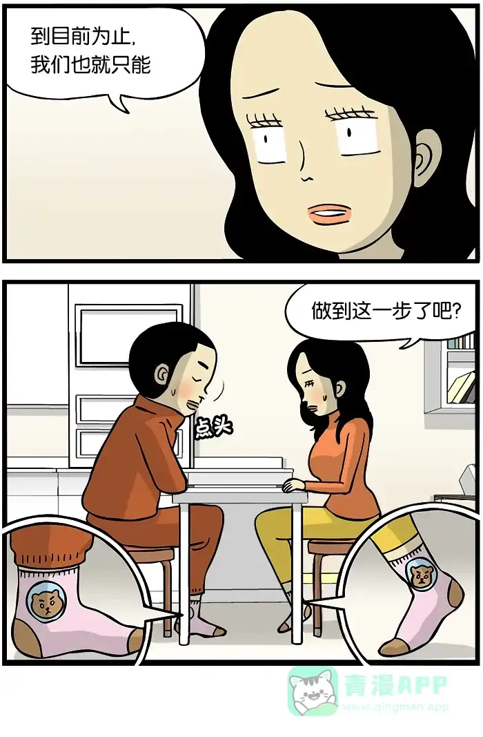 《高斯电子公司(今日宜加油)》[第285话] 情侣装 第4页