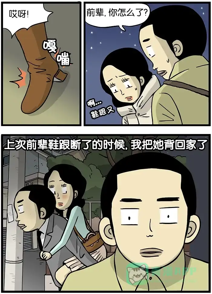 《高斯电子公司(今日宜加油)》[第286话] 你干嘛 第3页
