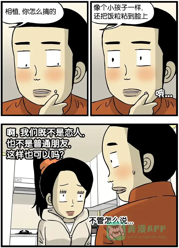 《高斯电子公司(今日宜加油)》[第287话] 这样也可以吗？ 第2页