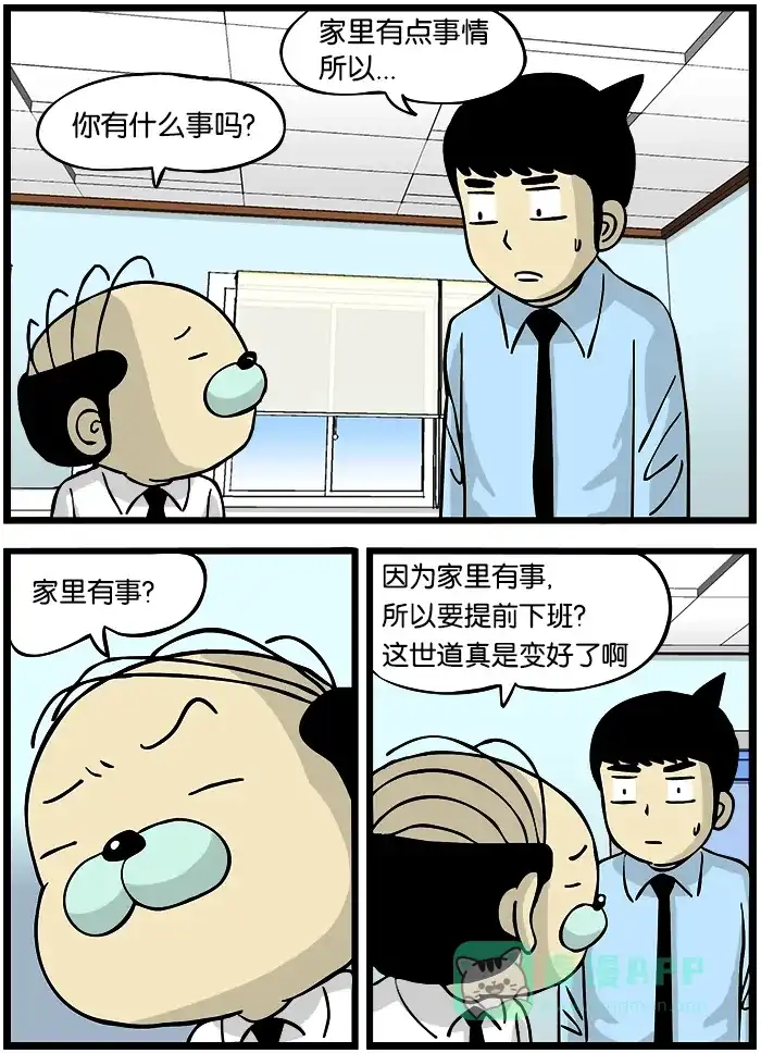 《高斯电子公司(今日宜加油)》[第288话] 公私分明 第2页