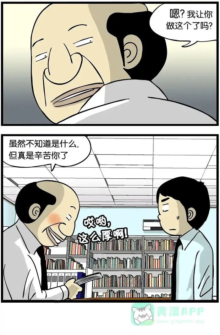 《高斯电子公司(今日宜加油)》[第289话] 健忘 第4页