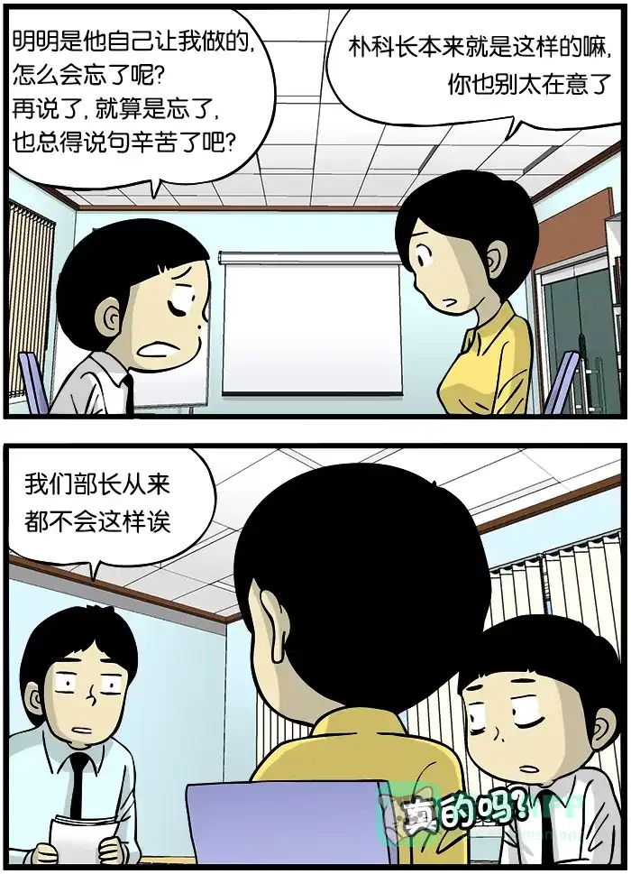 《高斯电子公司(今日宜加油)》[第289话] 健忘 第3页