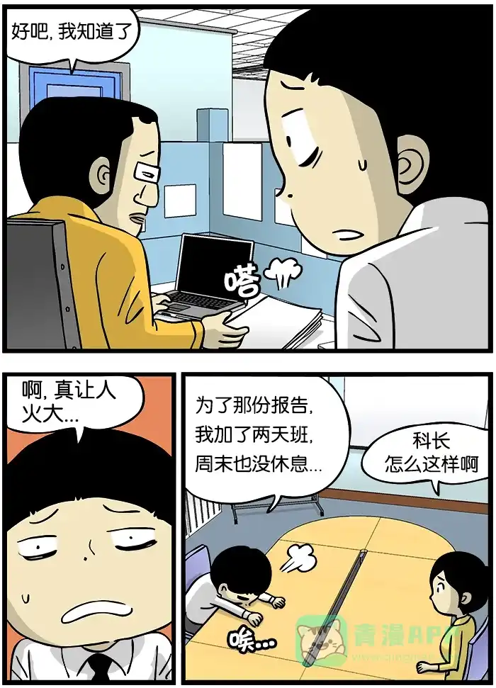 《高斯电子公司(今日宜加油)》[第289话] 健忘 第2页