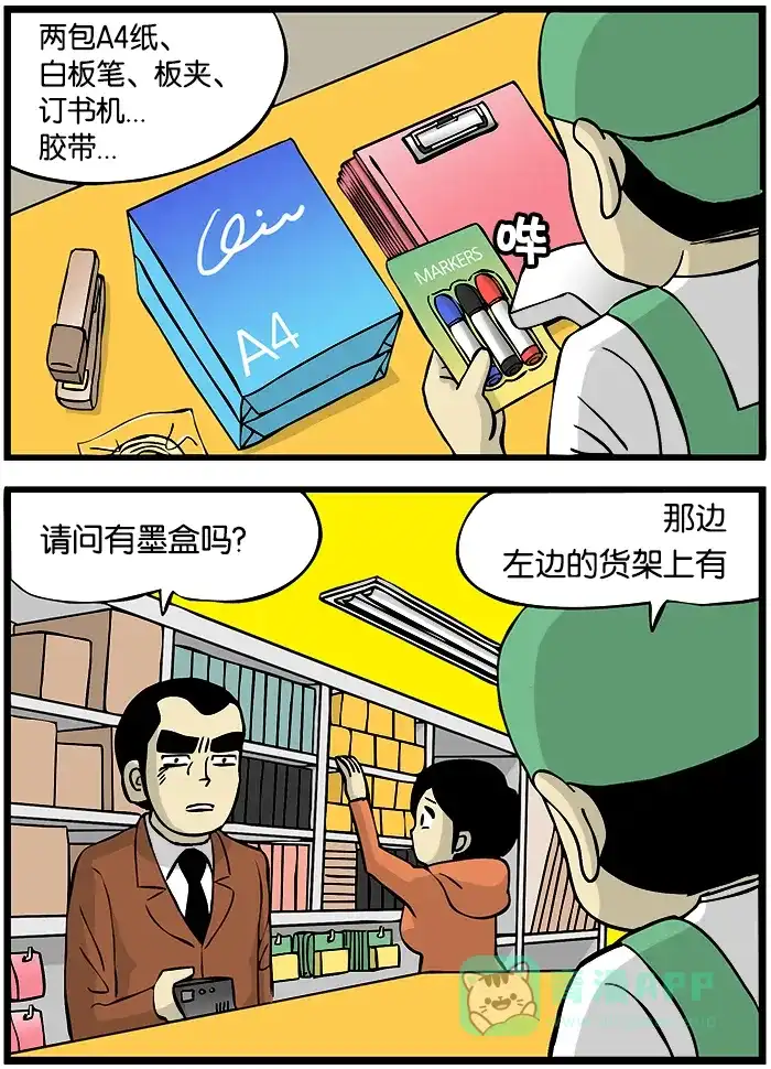 《高斯电子公司(今日宜加油)》[第291话] 不景气 第2页