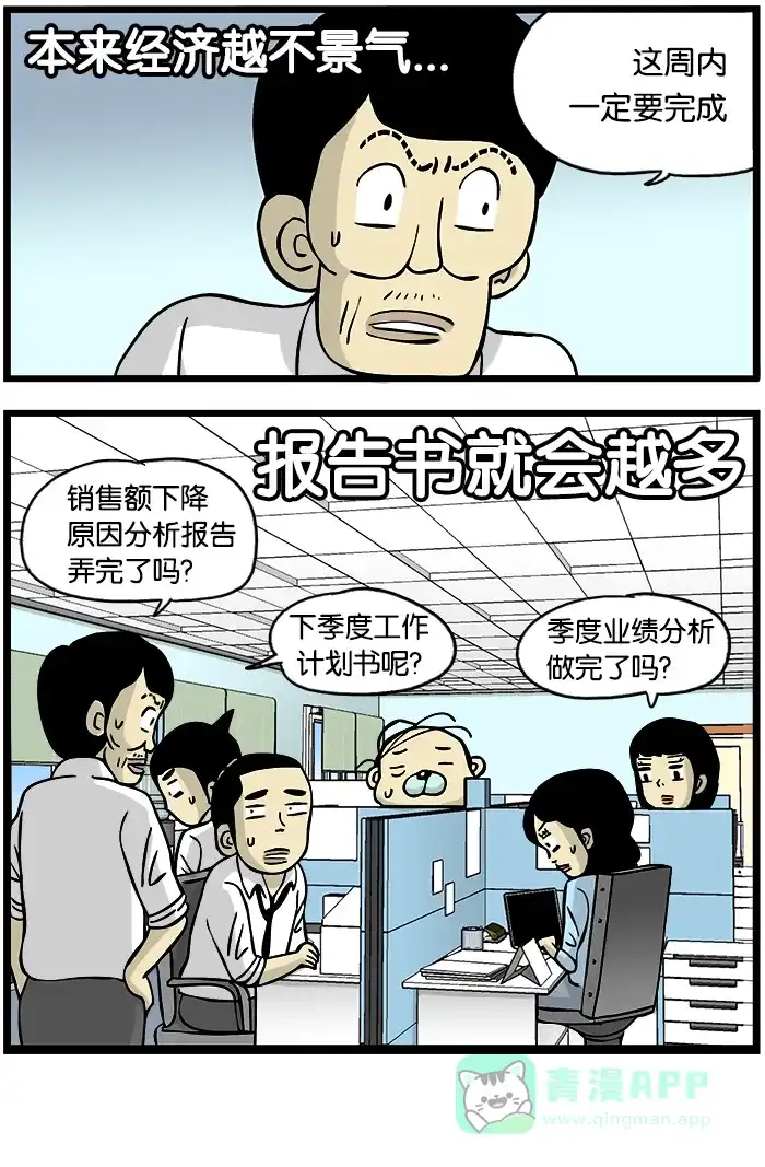 《高斯电子公司(今日宜加油)》[第291话] 不景气 第4页