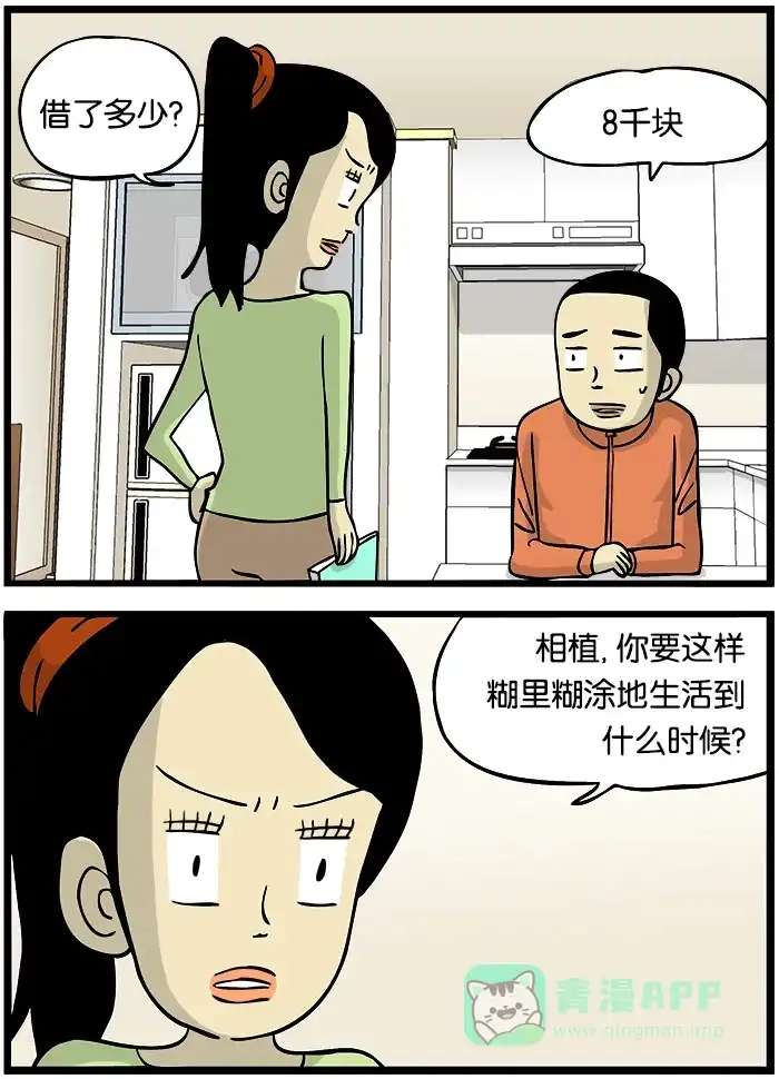 《高斯电子公司(今日宜加油)》[第292话] 别再被人欺负了 第2页