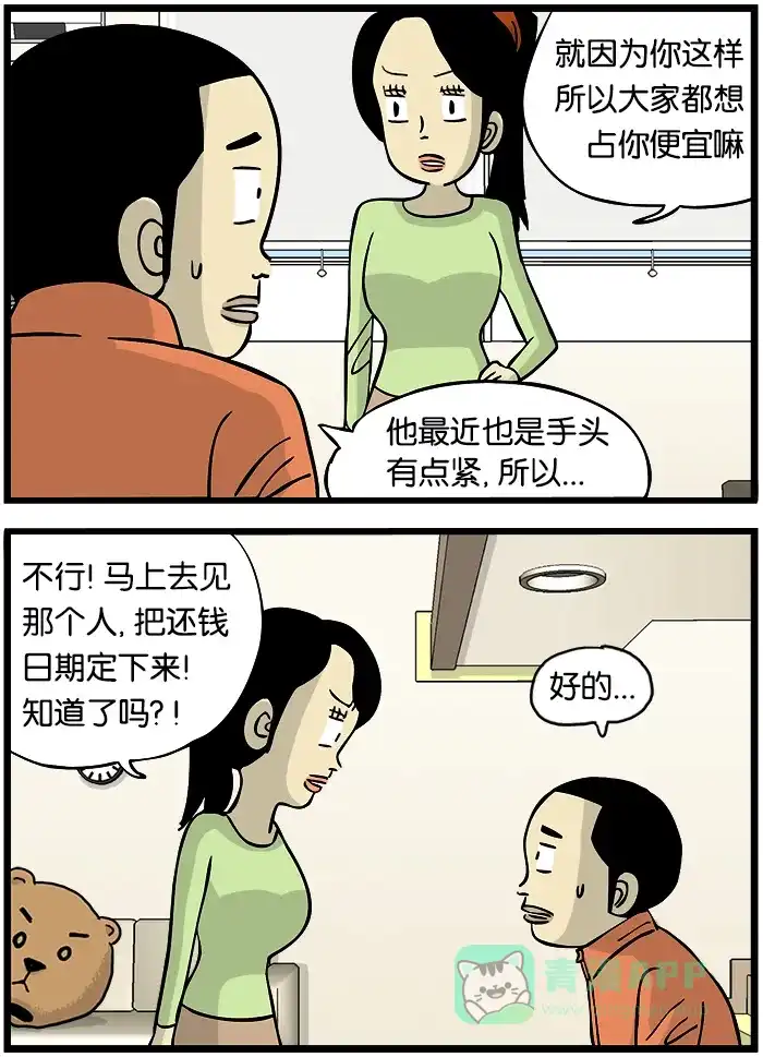 《高斯电子公司(今日宜加油)》[第292话] 别再被人欺负了 第3页