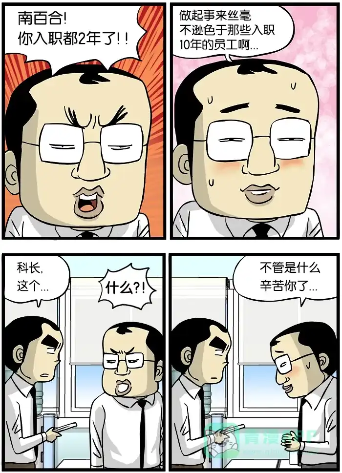 《高斯电子公司(今日宜加油)》[第293话] 360度评估 第3页