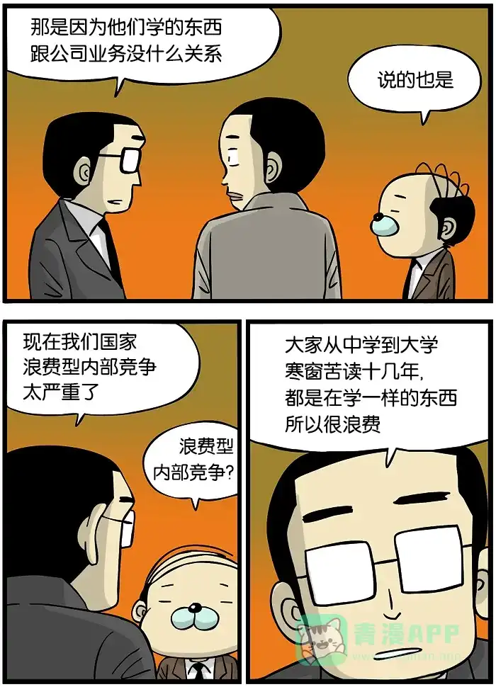 《高斯电子公司(今日宜加油)》[第294话] 专业 第2页
