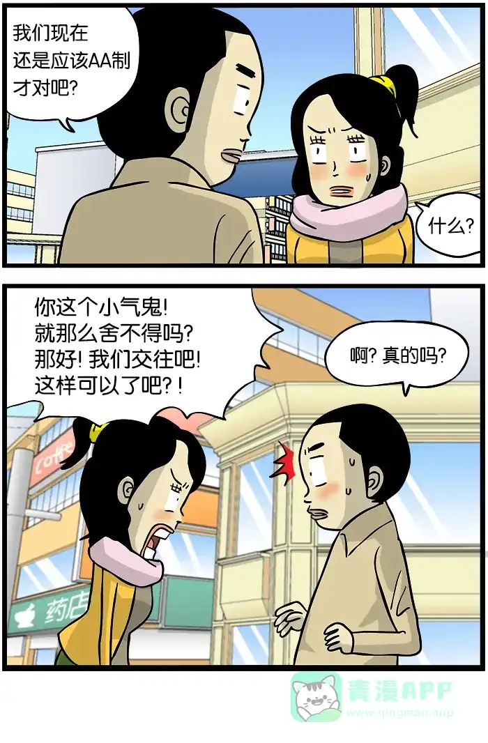 《高斯电子公司(今日宜加油)》[第295话] 真小气 第4页
