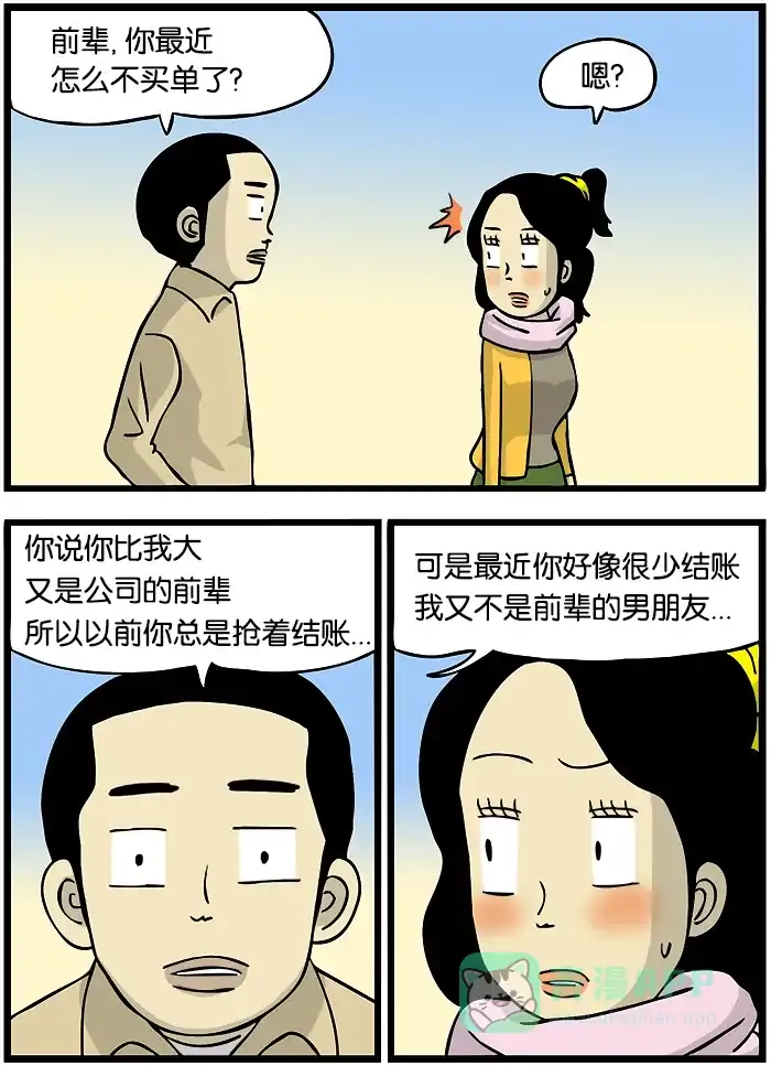 《高斯电子公司(今日宜加油)》[第295话] 真小气 第3页