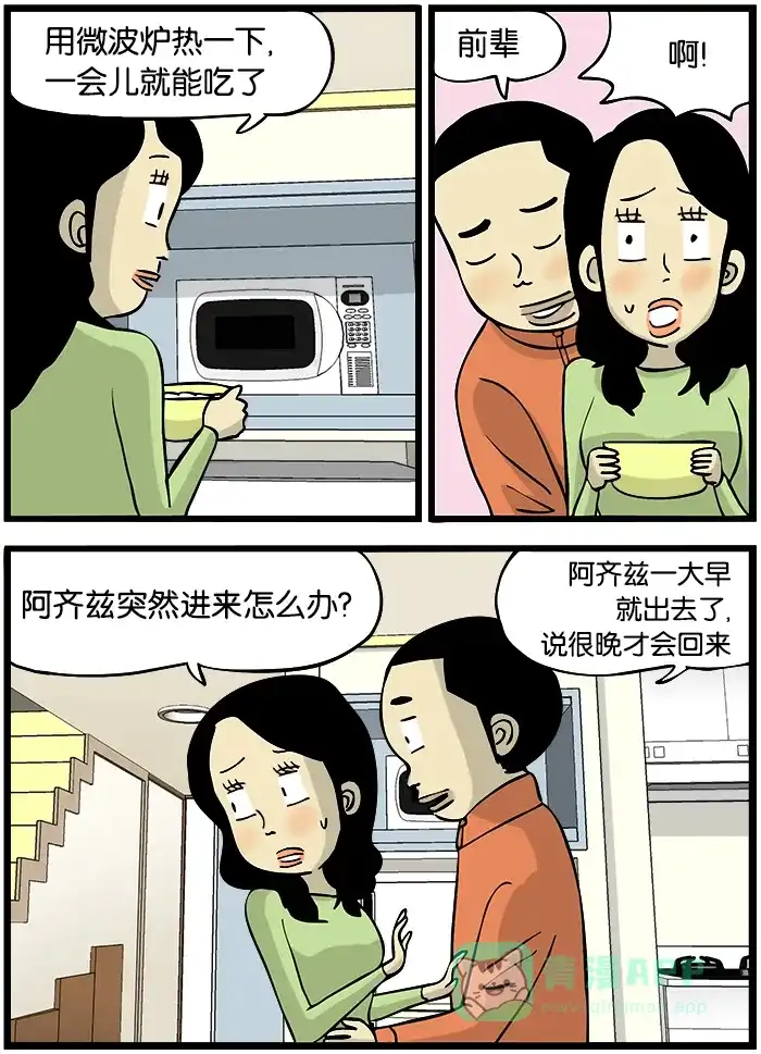 《高斯电子公司(今日宜加油)》[第297话] 新年早晨 第3页
