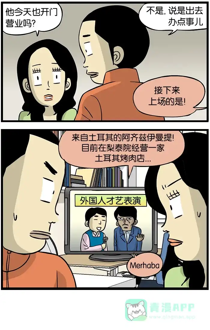 《高斯电子公司(今日宜加油)》[第297话] 新年早晨 第4页
