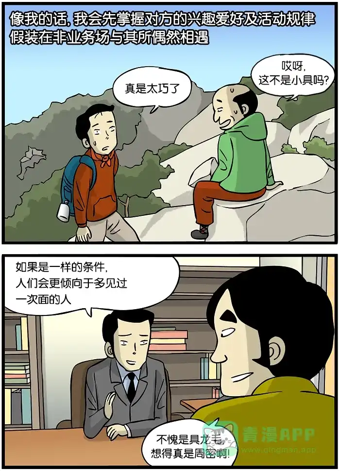 《高斯电子公司(今日宜加油)》[第298话] 走后门的方法 第3页