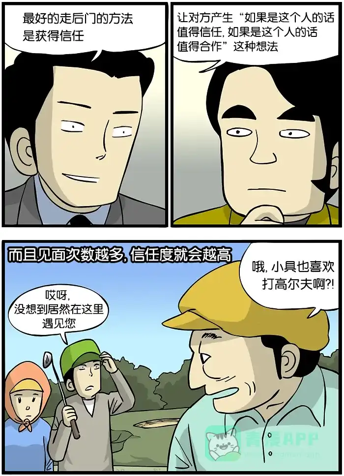 《高斯电子公司(今日宜加油)》[第298话] 走后门的方法 第2页
