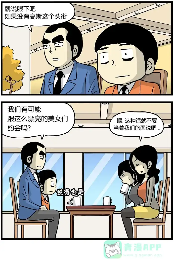 《高斯电子公司(今日宜加油)》[第301话] 利用公司 第4页