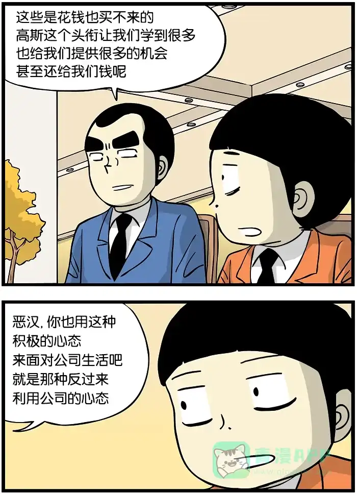 《高斯电子公司(今日宜加油)》[第301话] 利用公司 第3页
