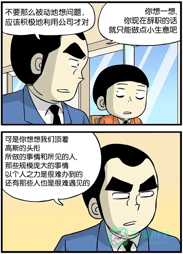 《高斯电子公司(今日宜加油)》[第301话] 利用公司 第2页