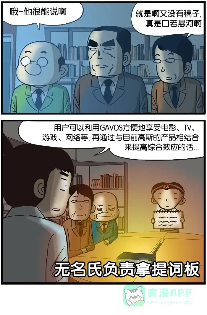 《高斯电子公司(今日宜加油)》[第302话] 专业领域 第4页