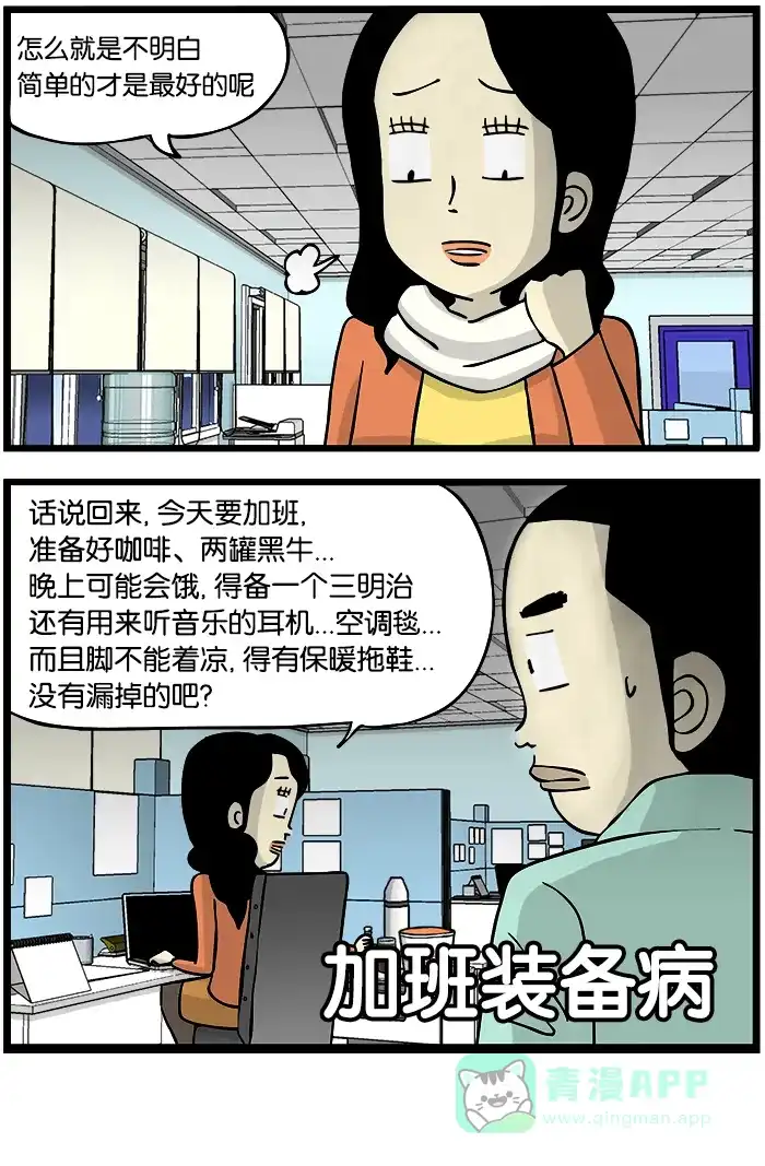 《高斯电子公司(今日宜加油)》[第303话] 装备病 第4页
