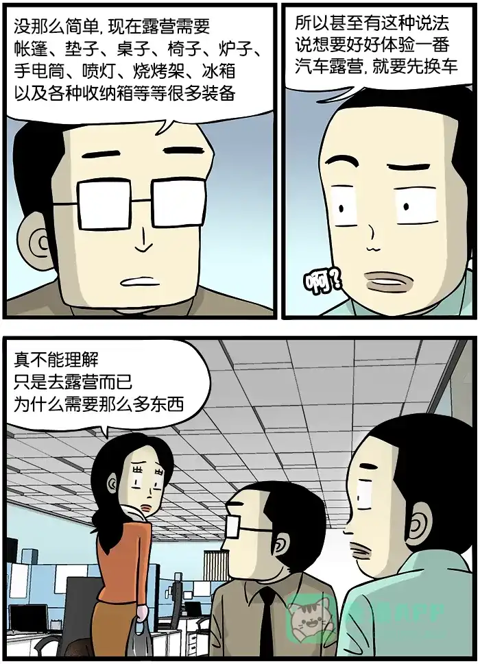 《高斯电子公司(今日宜加油)》[第303话] 装备病 第2页