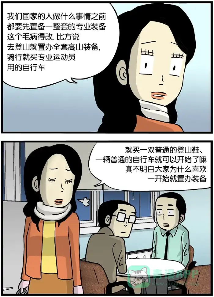 《高斯电子公司(今日宜加油)》[第303话] 装备病 第3页