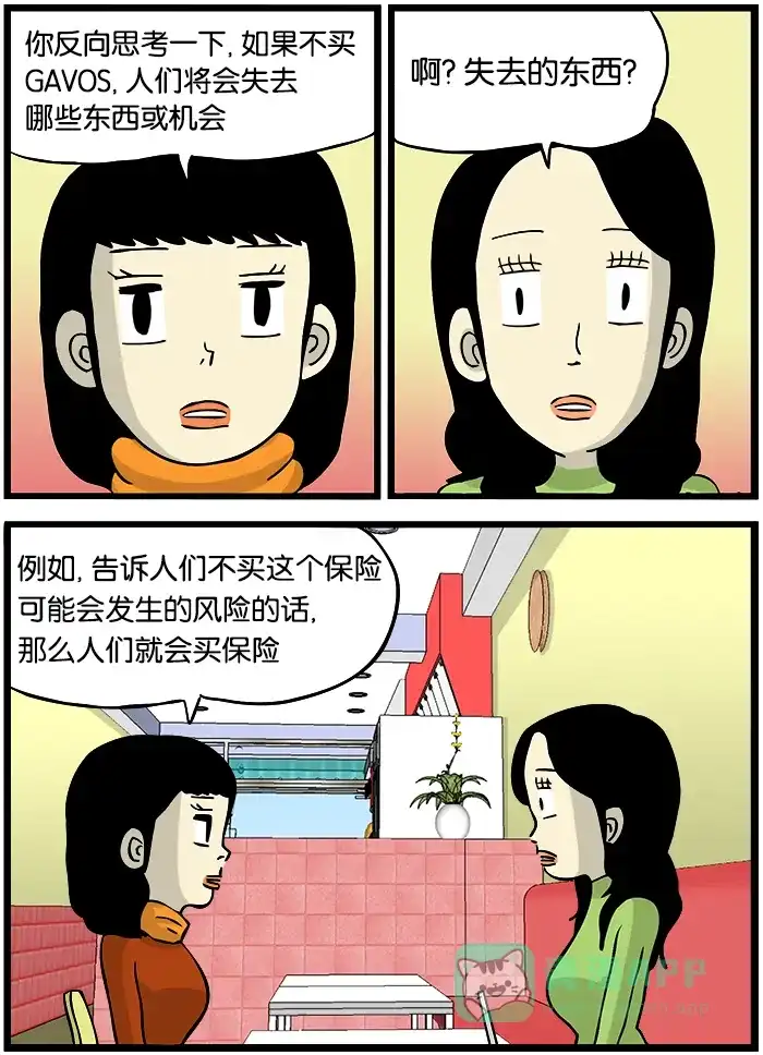 《高斯电子公司(今日宜加油)》[第304话] 营销的本质 第2页