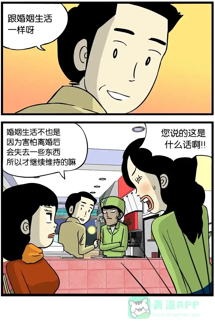 《高斯电子公司(今日宜加油)》[第304话] 营销的本质 第4页