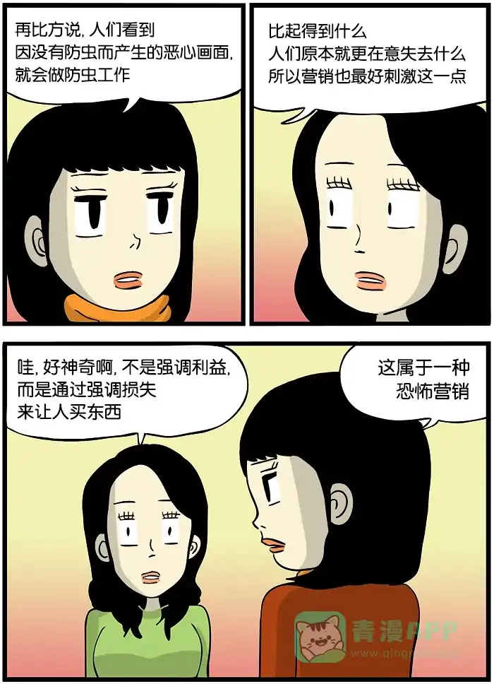 《高斯电子公司(今日宜加油)》[第304话] 营销的本质 第3页