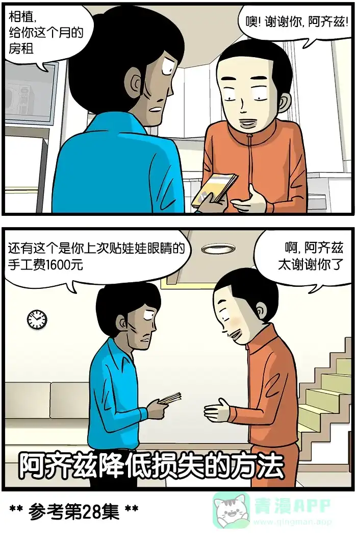 《高斯电子公司(今日宜加油)》[第305话] 降低损失 第4页