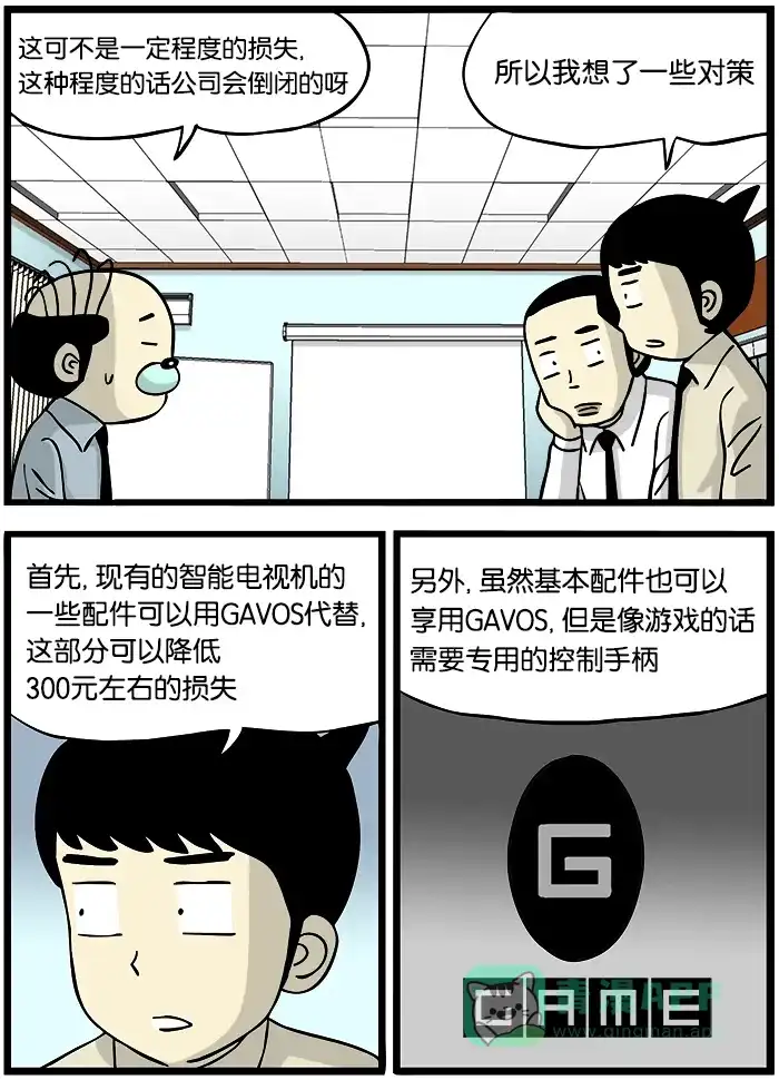 《高斯电子公司(今日宜加油)》[第305话] 降低损失 第2页