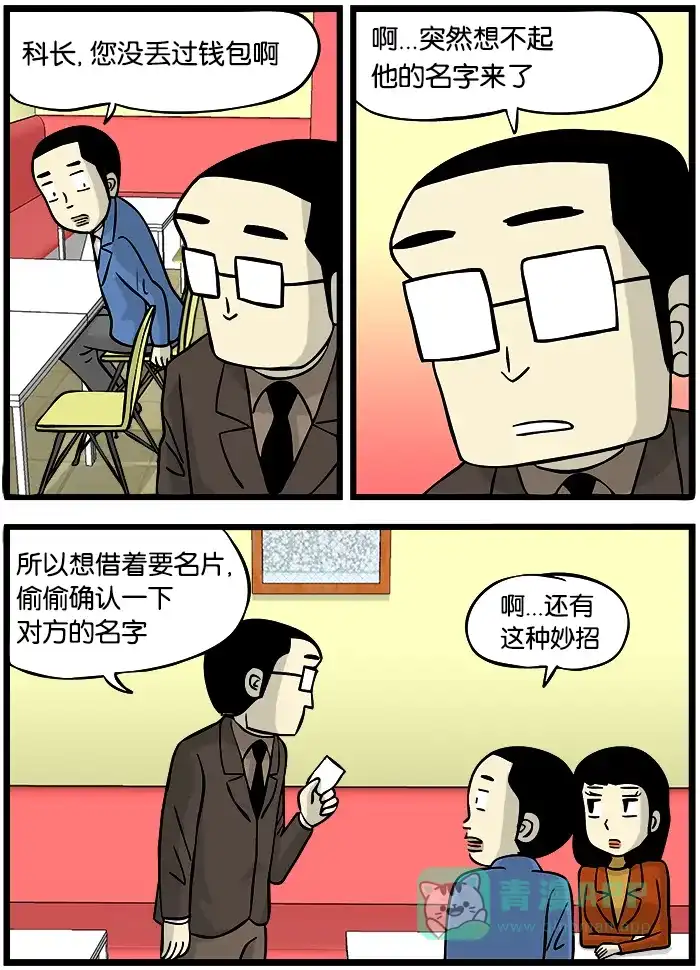 《高斯电子公司(今日宜加油)》[第306话] 名片 第3页