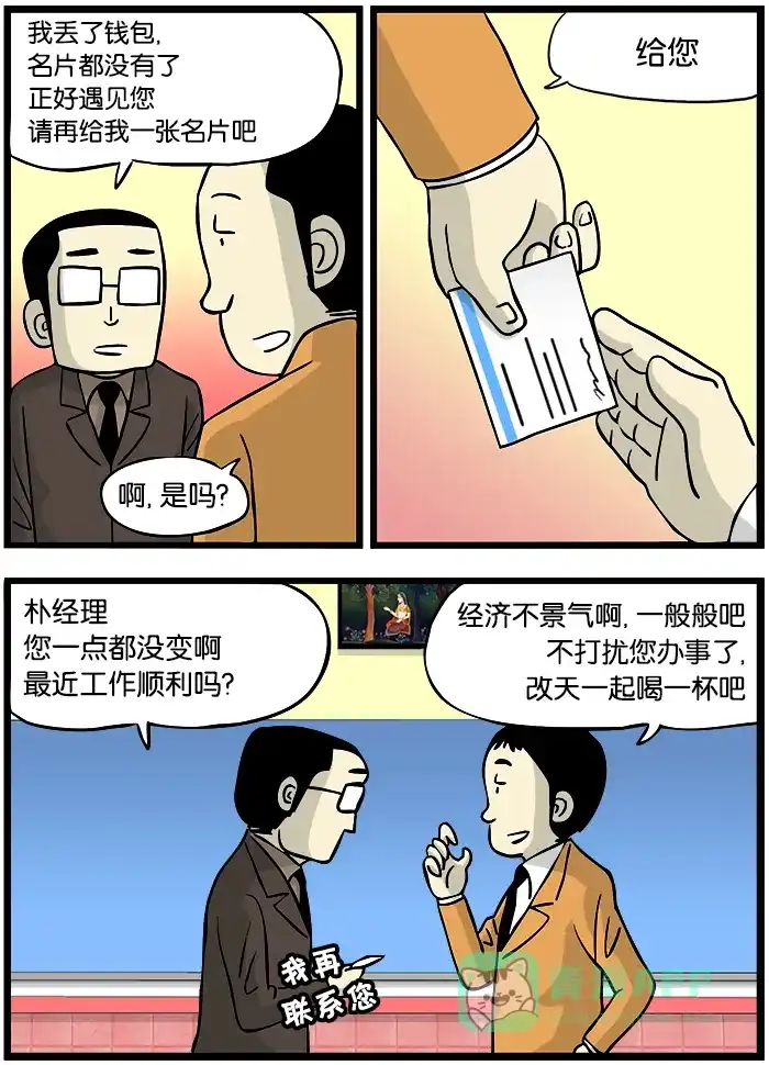《高斯电子公司(今日宜加油)》[第306话] 名片 第2页