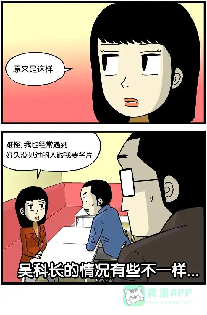 《高斯电子公司(今日宜加油)》[第306话] 名片 第4页