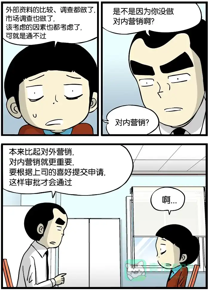 《高斯电子公司(今日宜加油)》[第307话] 对内营销 第2页