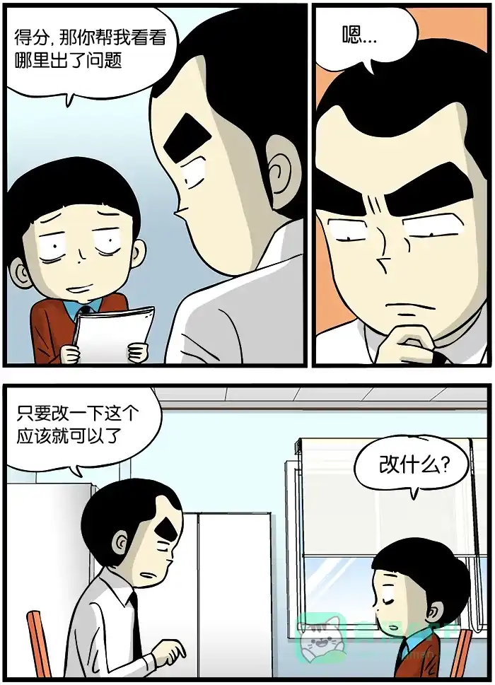 《高斯电子公司(今日宜加油)》[第307话] 对内营销 第3页