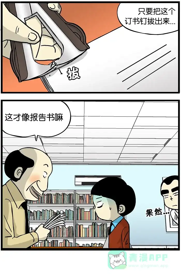 《高斯电子公司(今日宜加油)》[第307话] 对内营销 第4页