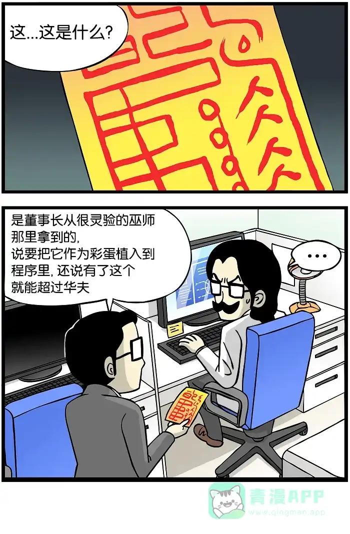 《高斯电子公司(今日宜加油)》[第308话] 彩蛋 第4页