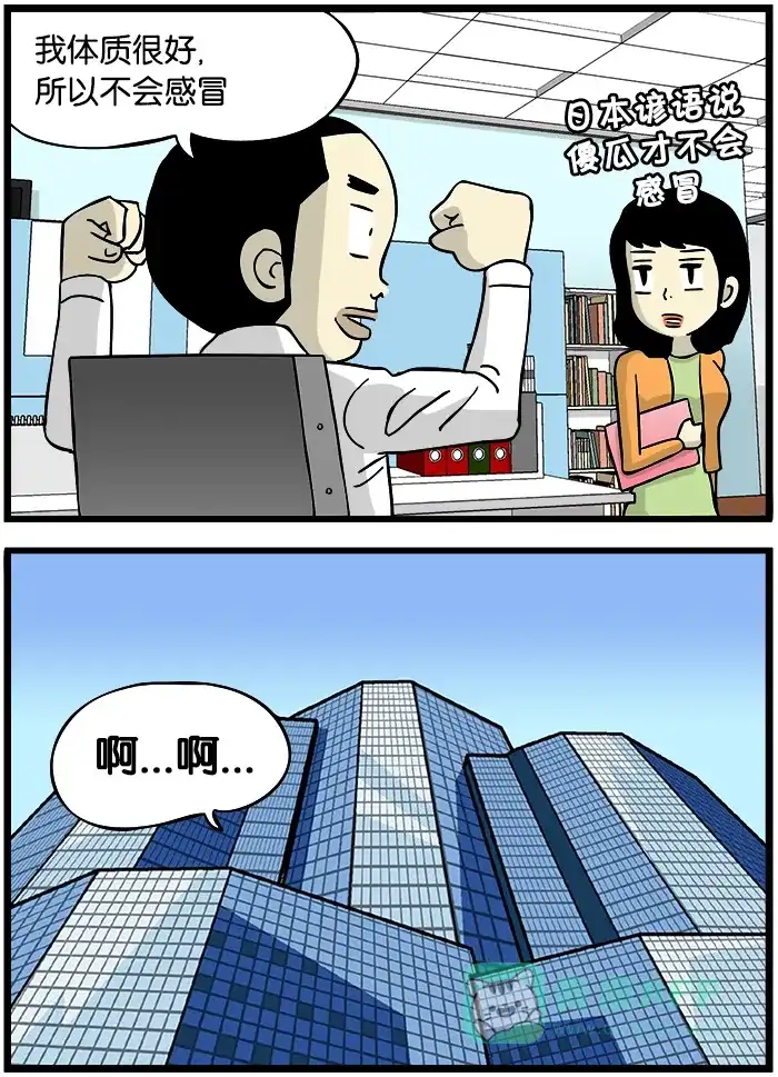 《高斯电子公司(今日宜加油)》[第309话] 感冒 第3页