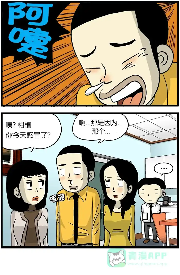 《高斯电子公司(今日宜加油)》[第309话] 感冒 第4页