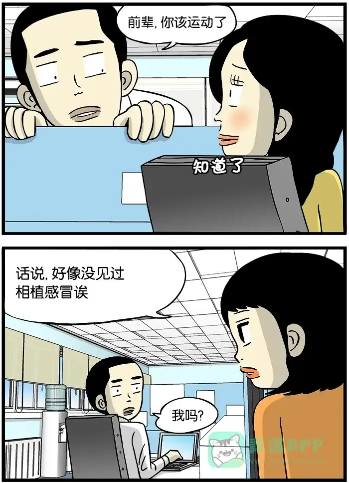 《高斯电子公司(今日宜加油)》[第309话] 感冒 第2页