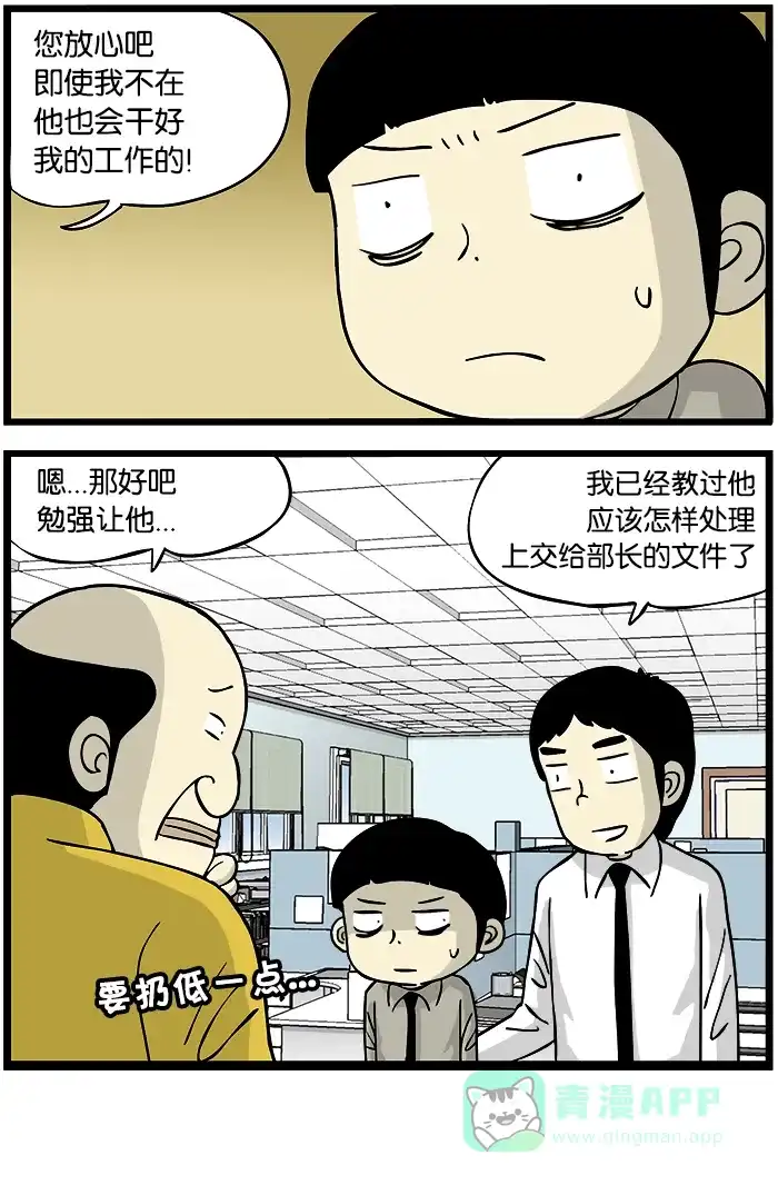 《高斯电子公司(今日宜加油)》[第310话] 替补 第4页