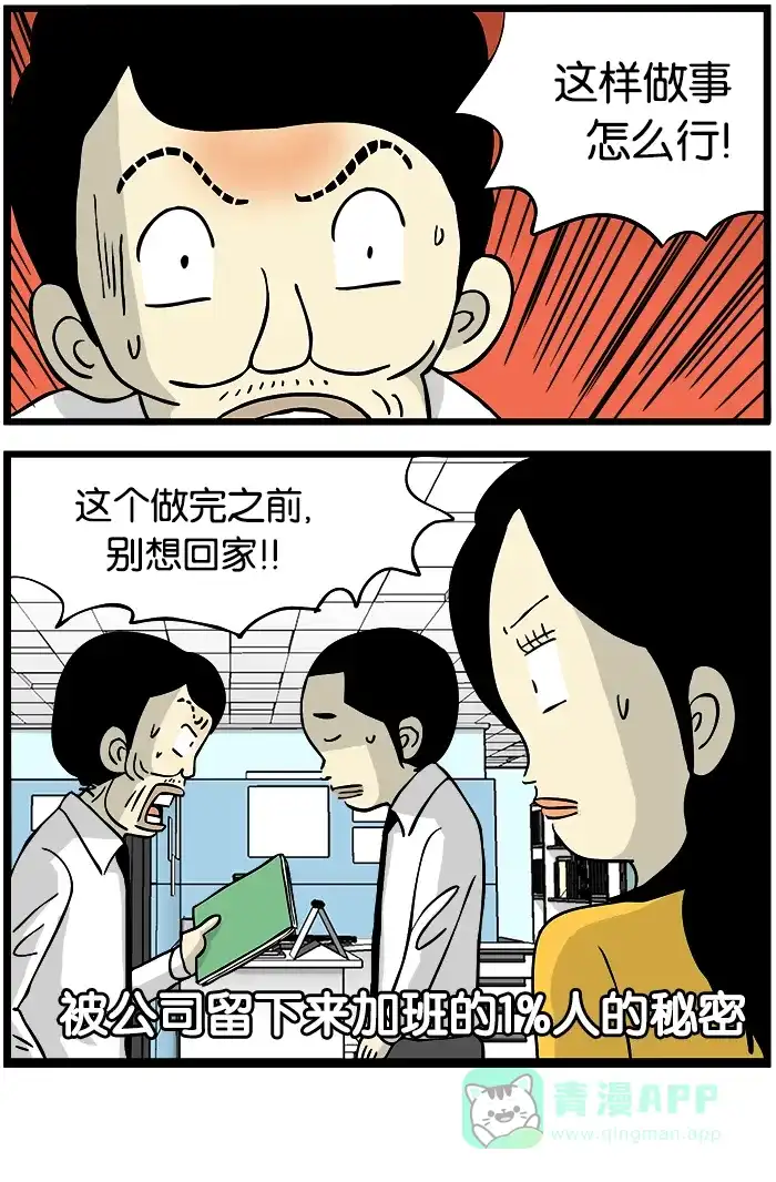 《高斯电子公司(今日宜加油)》[第311话] 公司留住的1％ 第4页