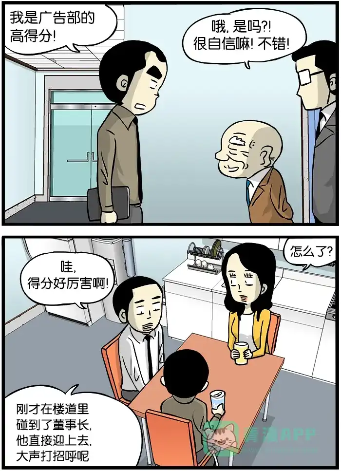 《高斯电子公司(今日宜加油)》[第311话] 公司留住的1％ 第2页
